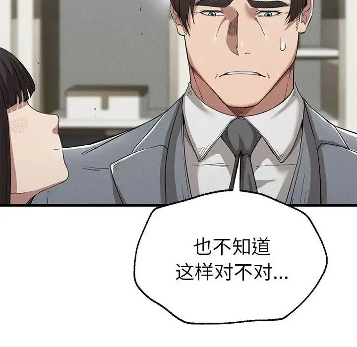 漫画《复仇》第28话第67张图