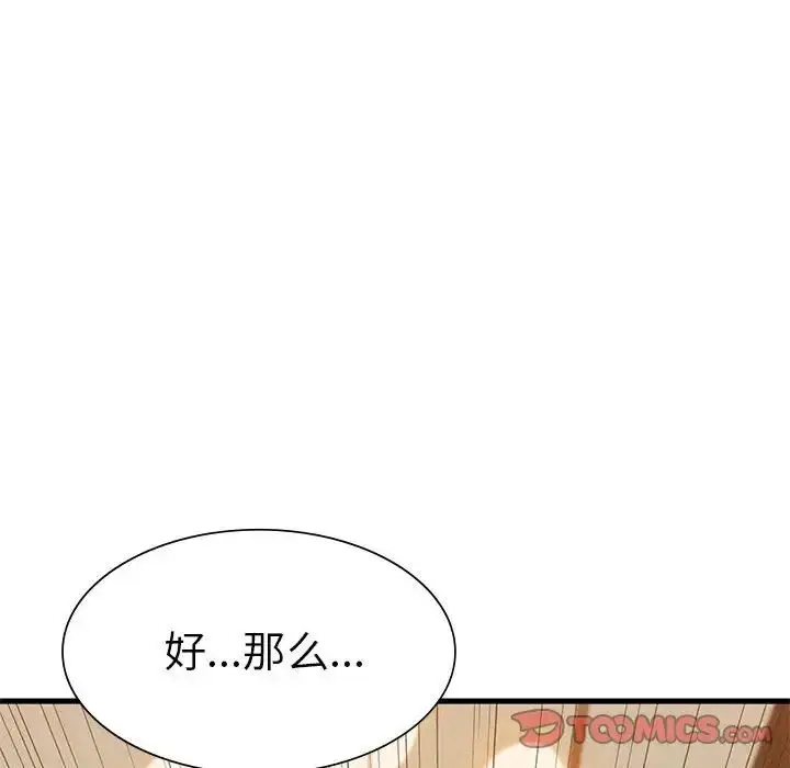 漫画《复仇》第26话第15张图