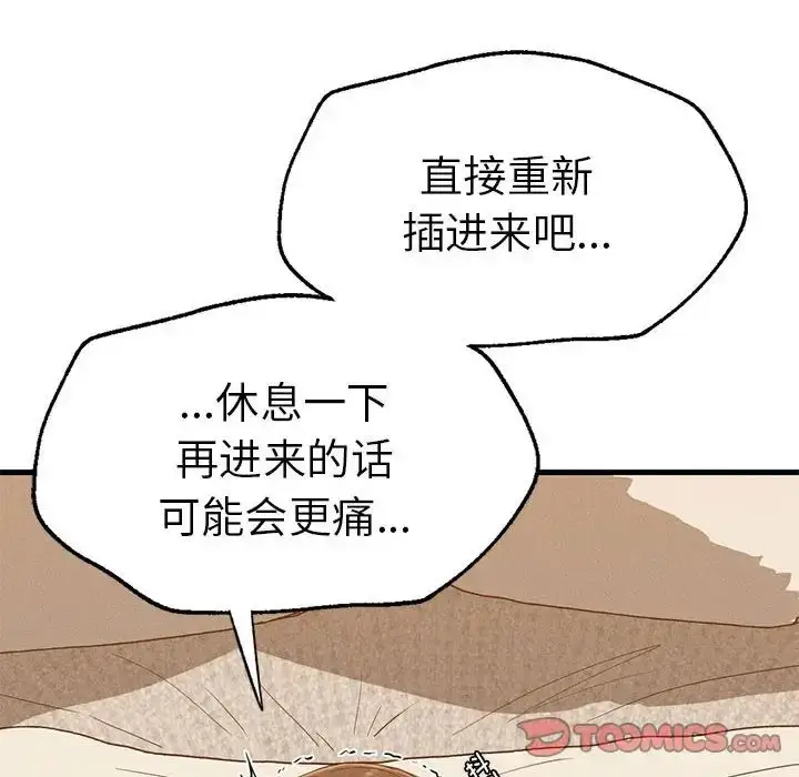 漫画《复仇》第26话第51张图
