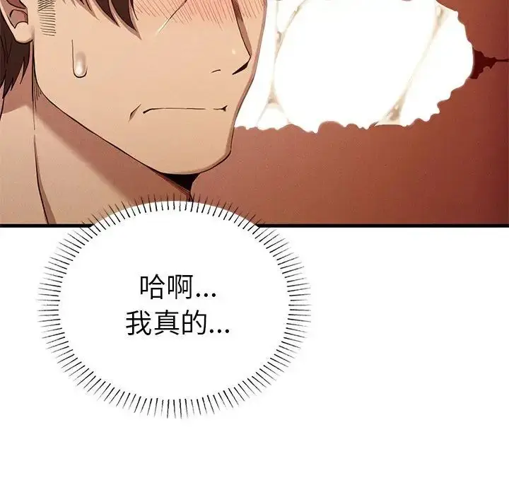 漫画《复仇》第26话第76张图