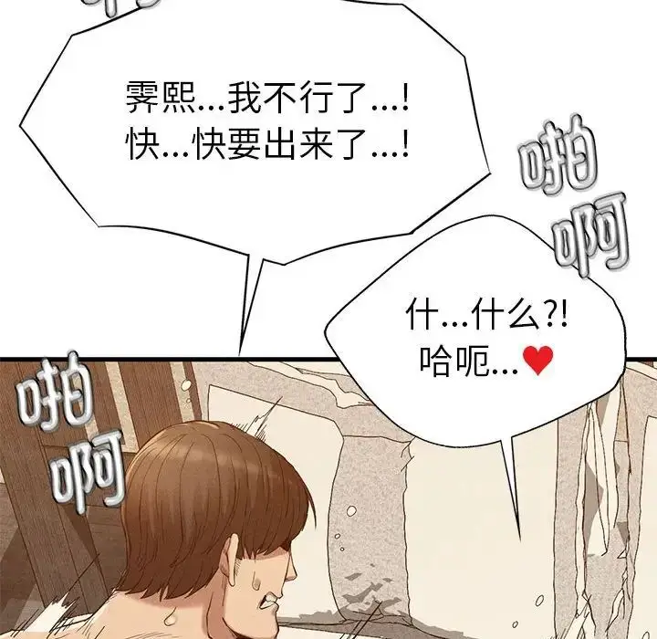 漫画《复仇》第26话第95张图