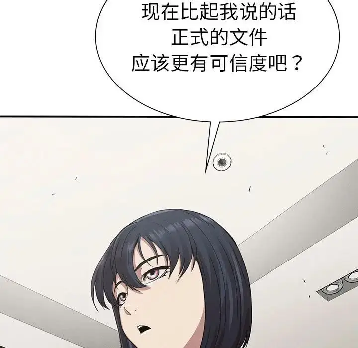 漫画《复仇》第18话第58张图