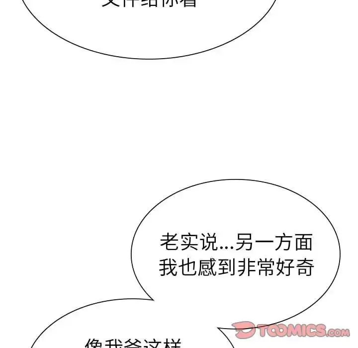 漫画《复仇》第18话第60张图