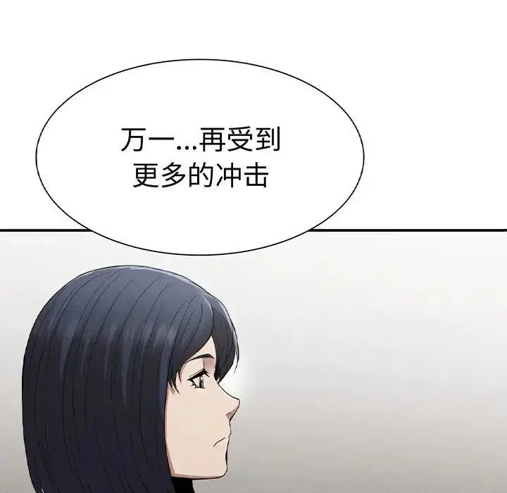 漫画《复仇》第17话第13张图