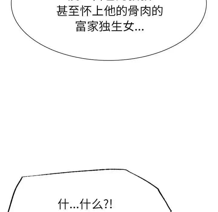 漫画《复仇》第17话第137张图