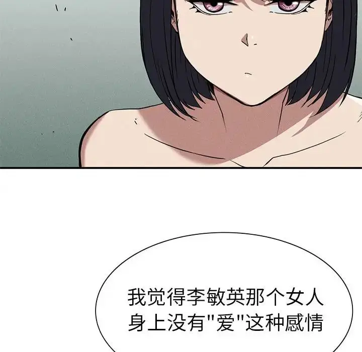 漫画《复仇》第17话第160张图