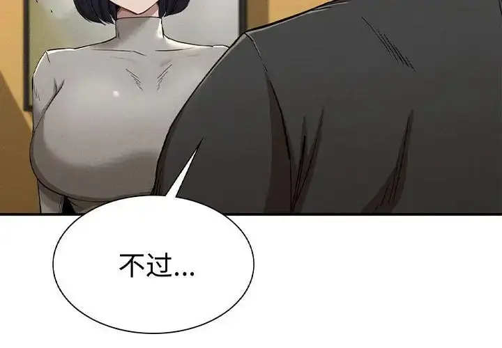 漫画《复仇》第17话第4张图