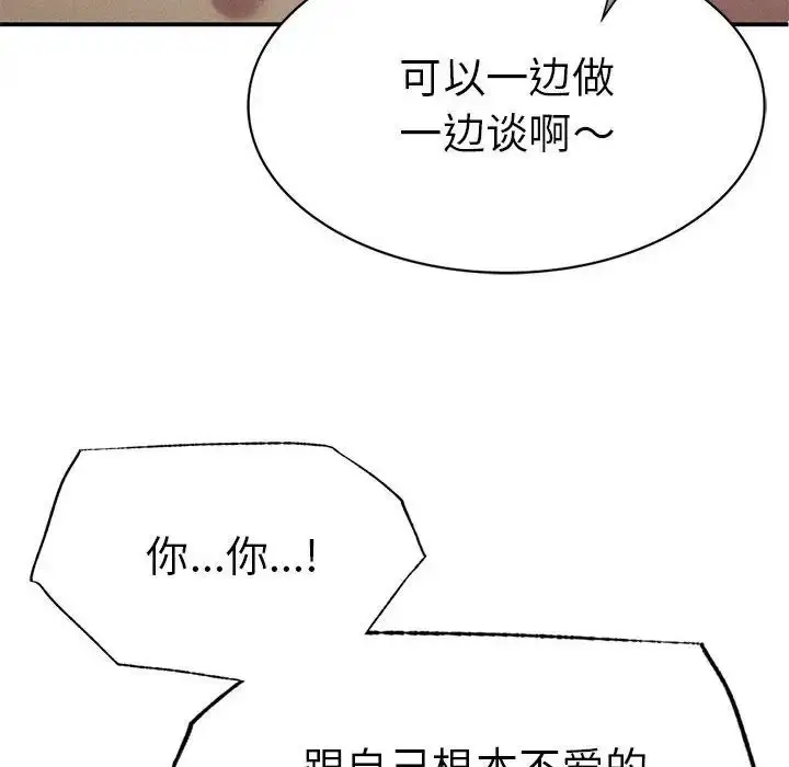 漫画《复仇》第17话第95张图