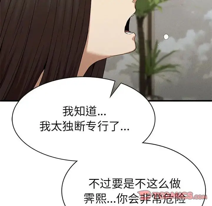 漫画《复仇》第25话第21张图