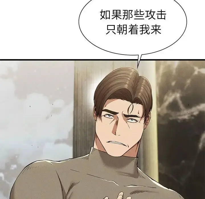 漫画《复仇》第25话第25张图