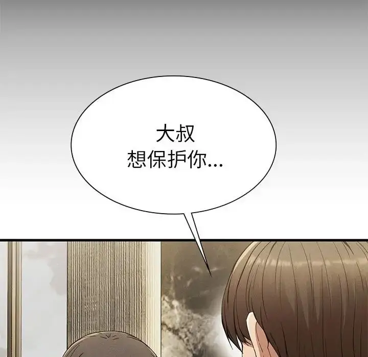 漫画《复仇》第25话第33张图