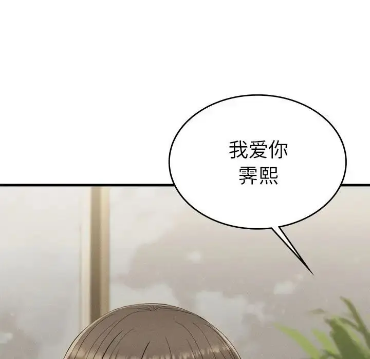 漫画《复仇》第25话第37张图
