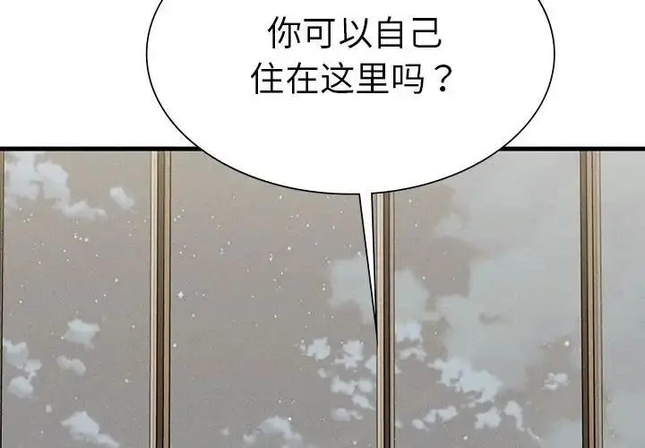 漫画《复仇》第25话第4张图