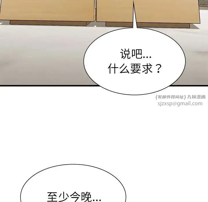 漫画《复仇》第25话第45张图