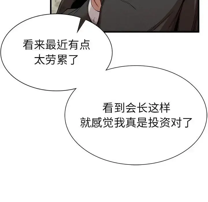 漫画《复仇》第11话第131张图