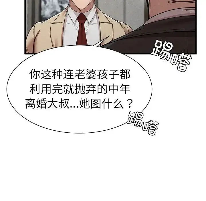 漫画《复仇》第11话第50张图