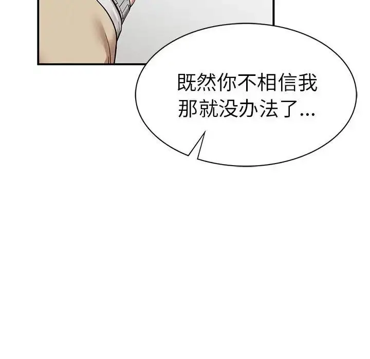 漫画《复仇》第11话第70张图