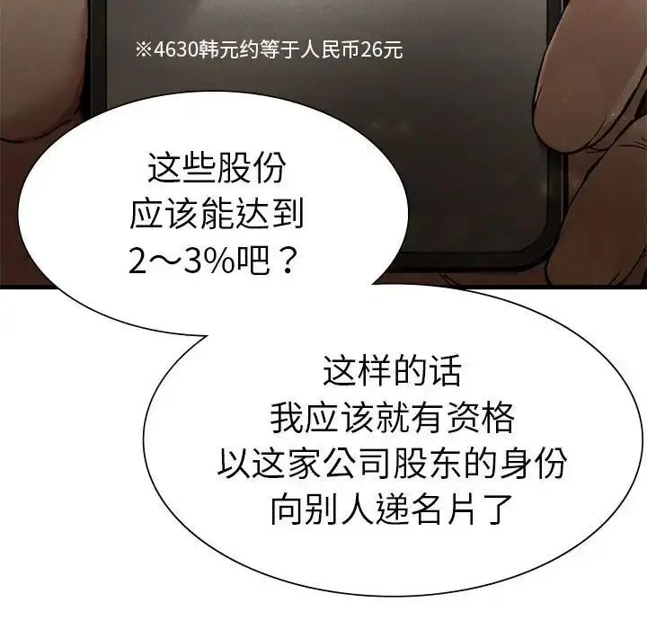 漫画《复仇》第11话第75张图
