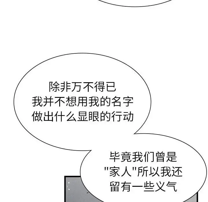 漫画《复仇》第11话第79张图