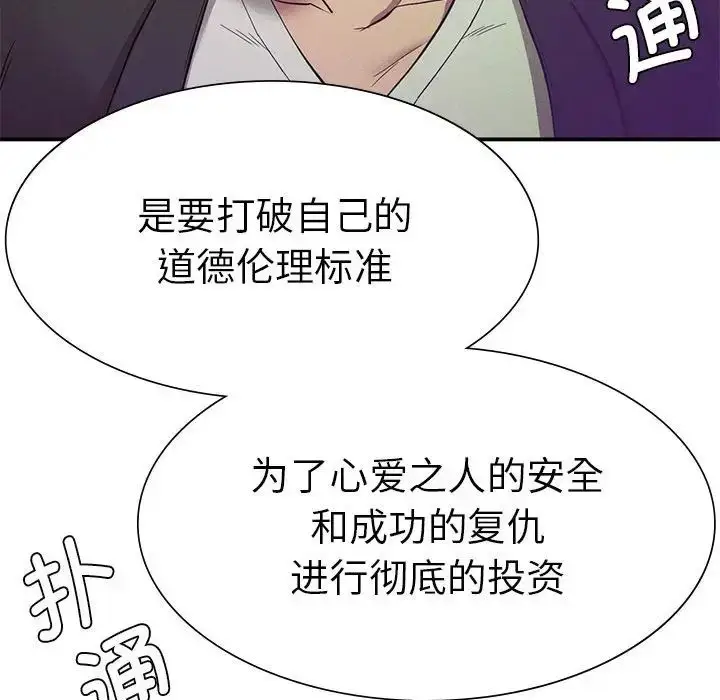 漫画《复仇》第16话第109张图
