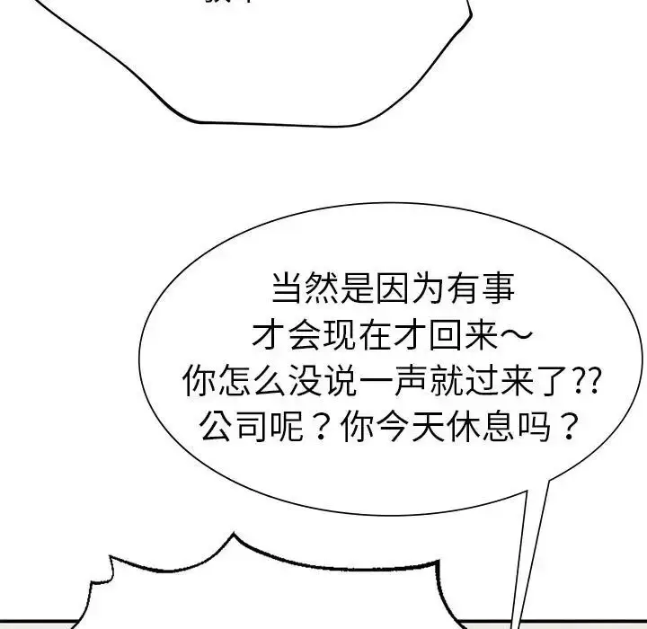 漫画《复仇》第16话第13张图