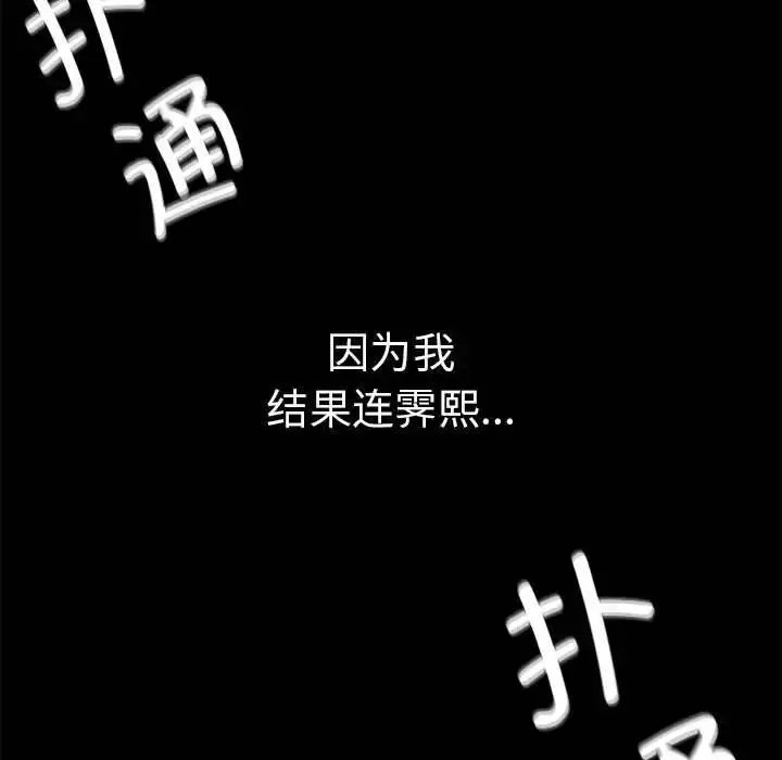 漫画《复仇》第16话第133张图