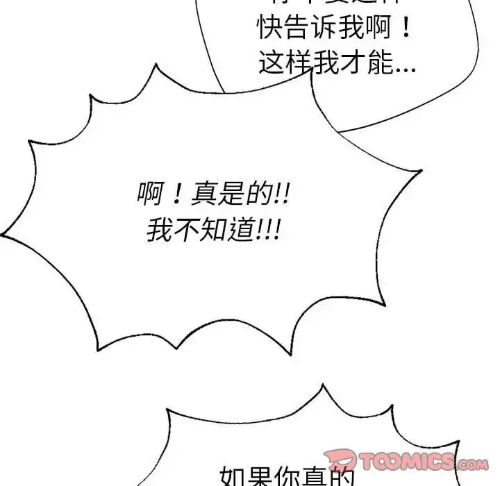 漫画《复仇》第16话第21张图