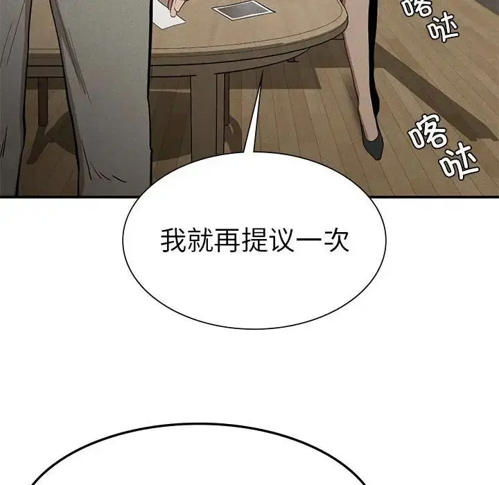 漫画《复仇》第16话第74张图
