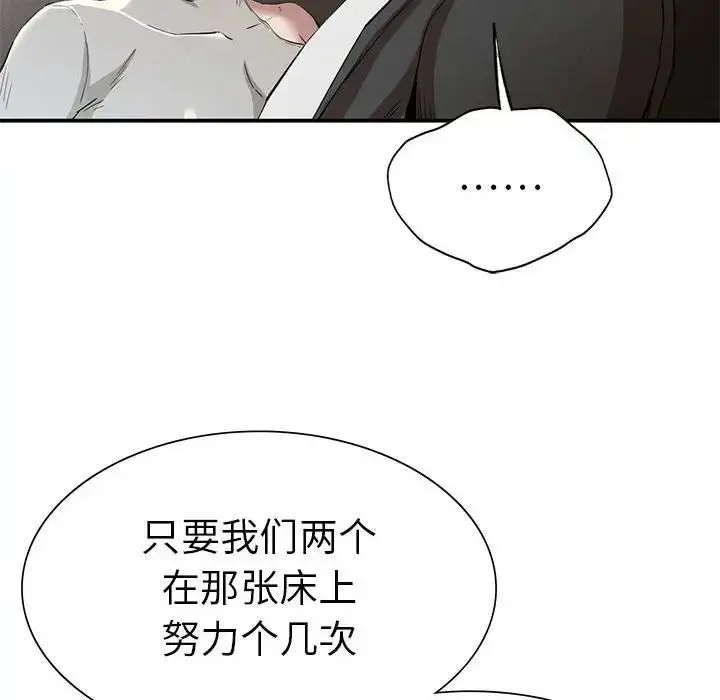 漫画《复仇》第16话第76张图