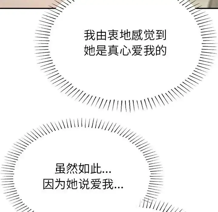 漫画《复仇》第20话第138张图