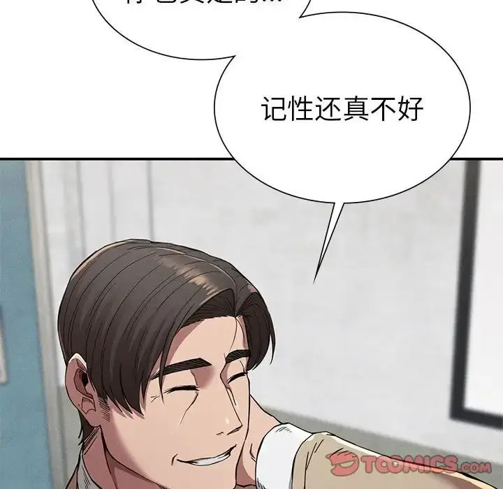 漫画《复仇》第20话第15张图