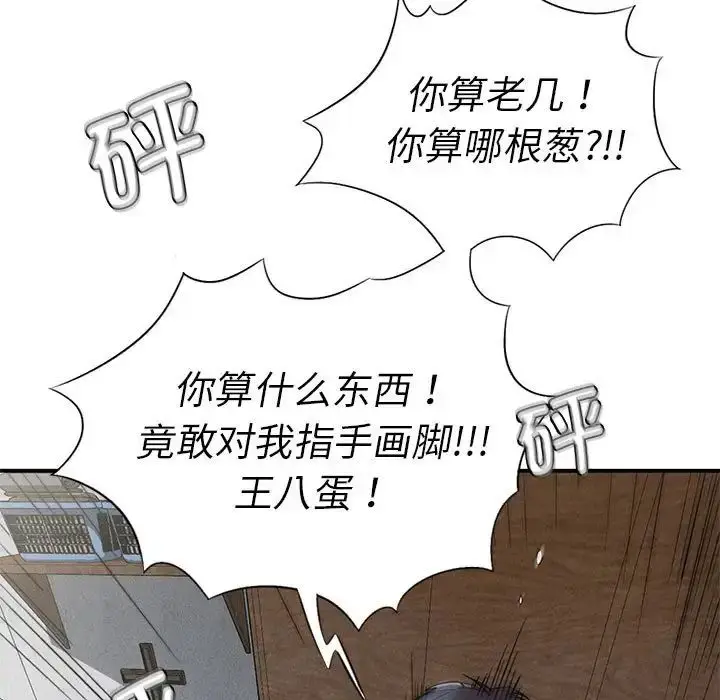 漫画《复仇》第20话第85张图