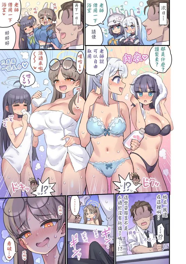 漫画《与蔚蓝档案兔子小队们跨越界限的H》全集第4张图