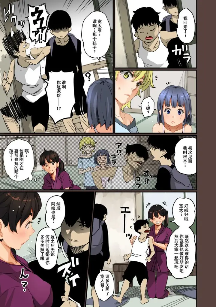 漫画《全员失格！》第一话第16张图