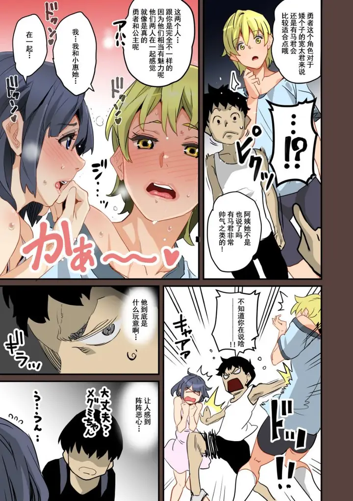 漫画《全员失格！》第一话第18张图