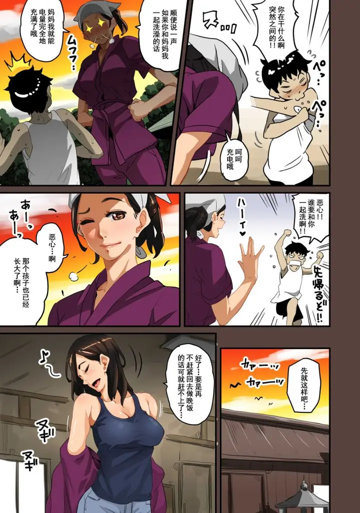 漫画《全员失格！》第一话第20张图