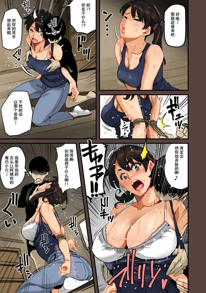 漫画《全员失格！》第一话第24张图