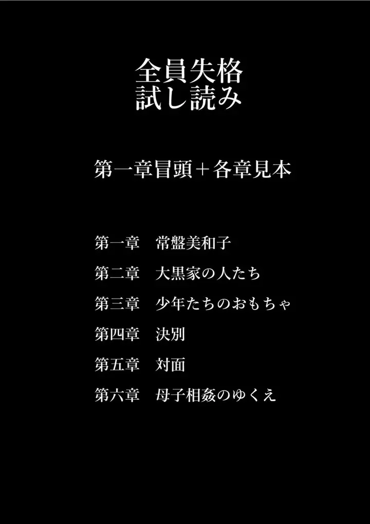 漫画《全员失格！》第一话第3张图
