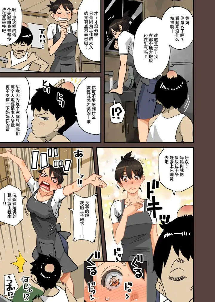漫画《全员失格！》第一话第36张图