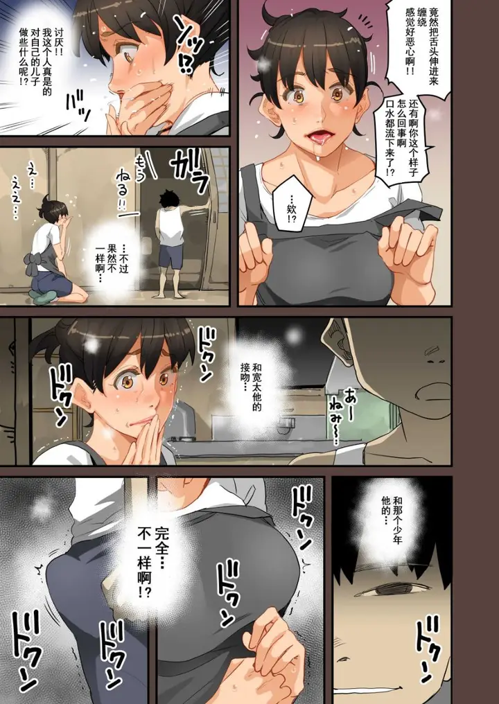 漫画《全员失格！》第一话第38张图