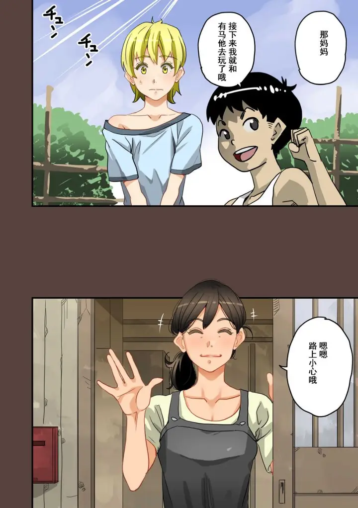 漫画《全员失格！》第一话第39张图