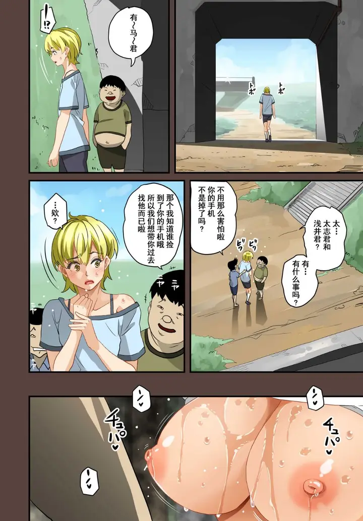 漫画《全员失格！》第三话第14张图
