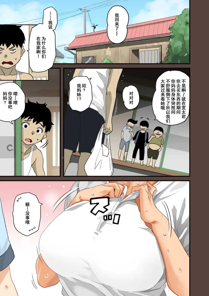 漫画《全员失格！》第三话第47张图