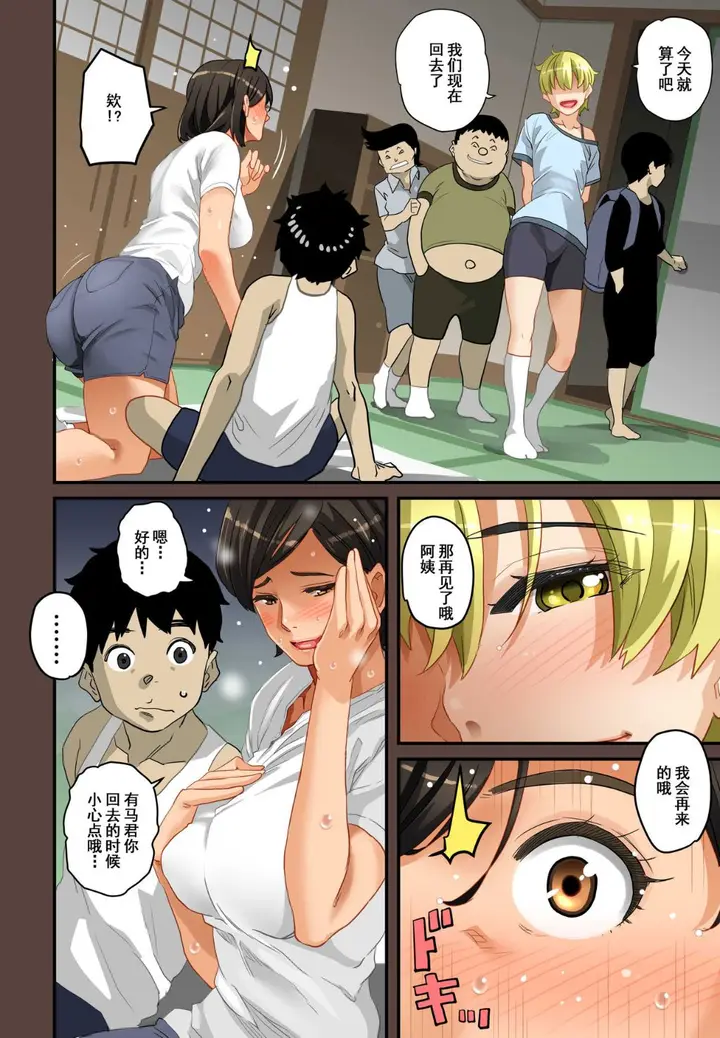 漫画《全员失格！》第三话第50张图