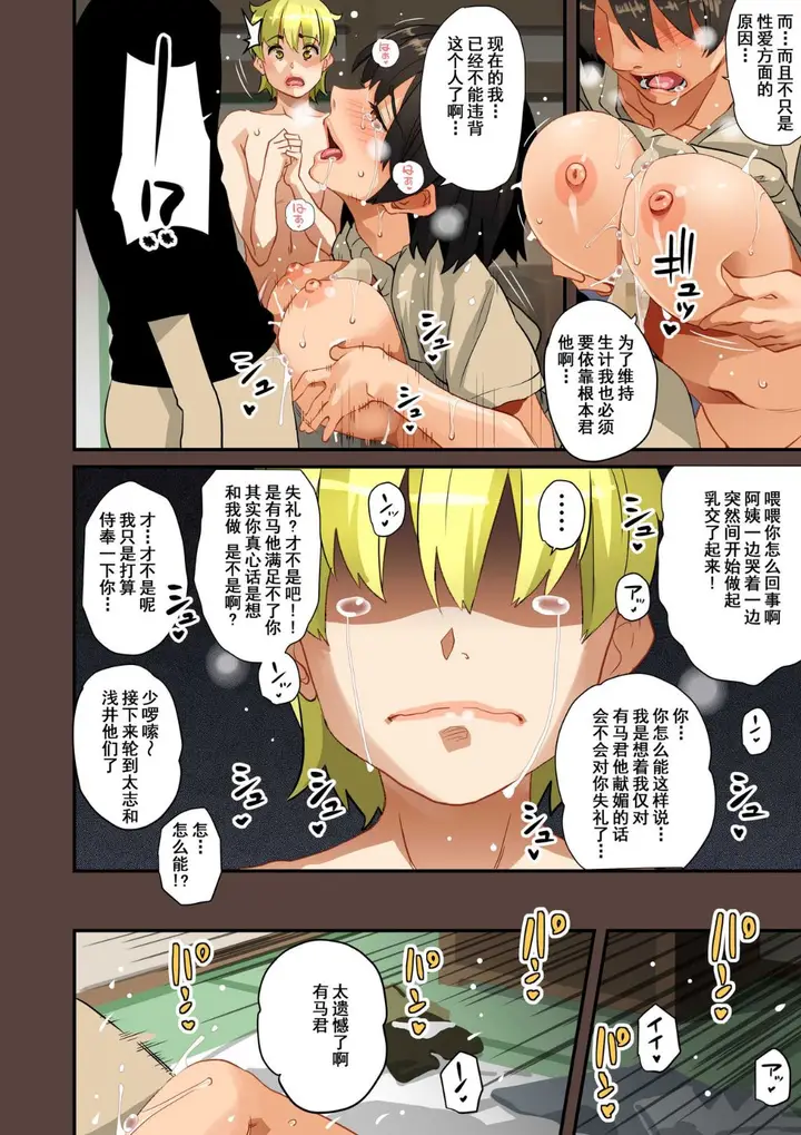 漫画《全员失格！》第三话第58张图