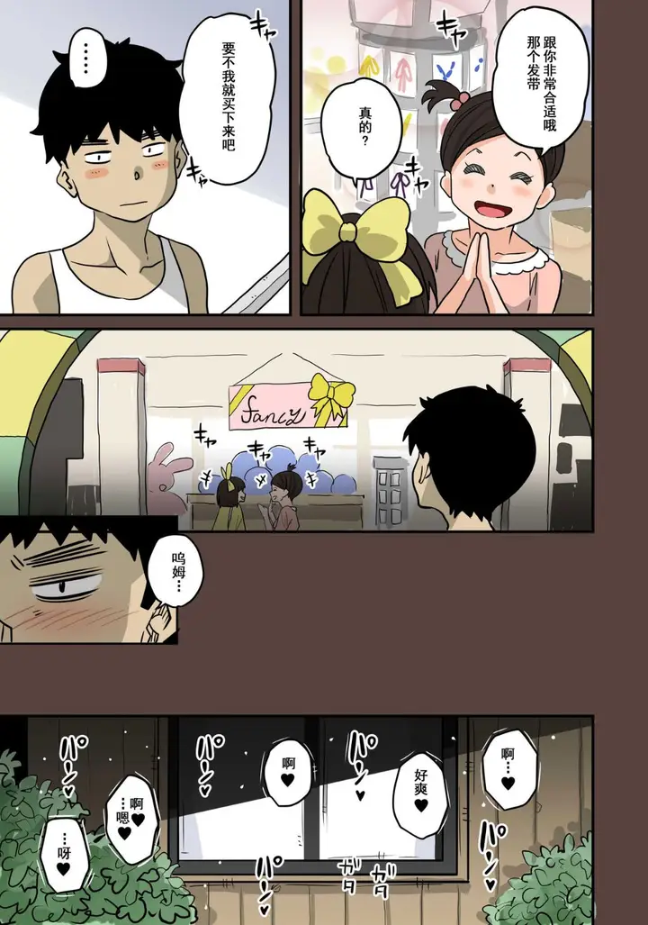 漫画《全员失格！》第三话第69张图