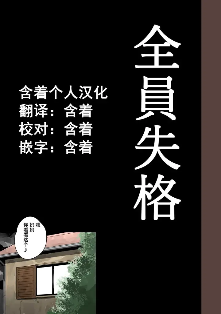 漫画《全员失格！》第三话第89张图