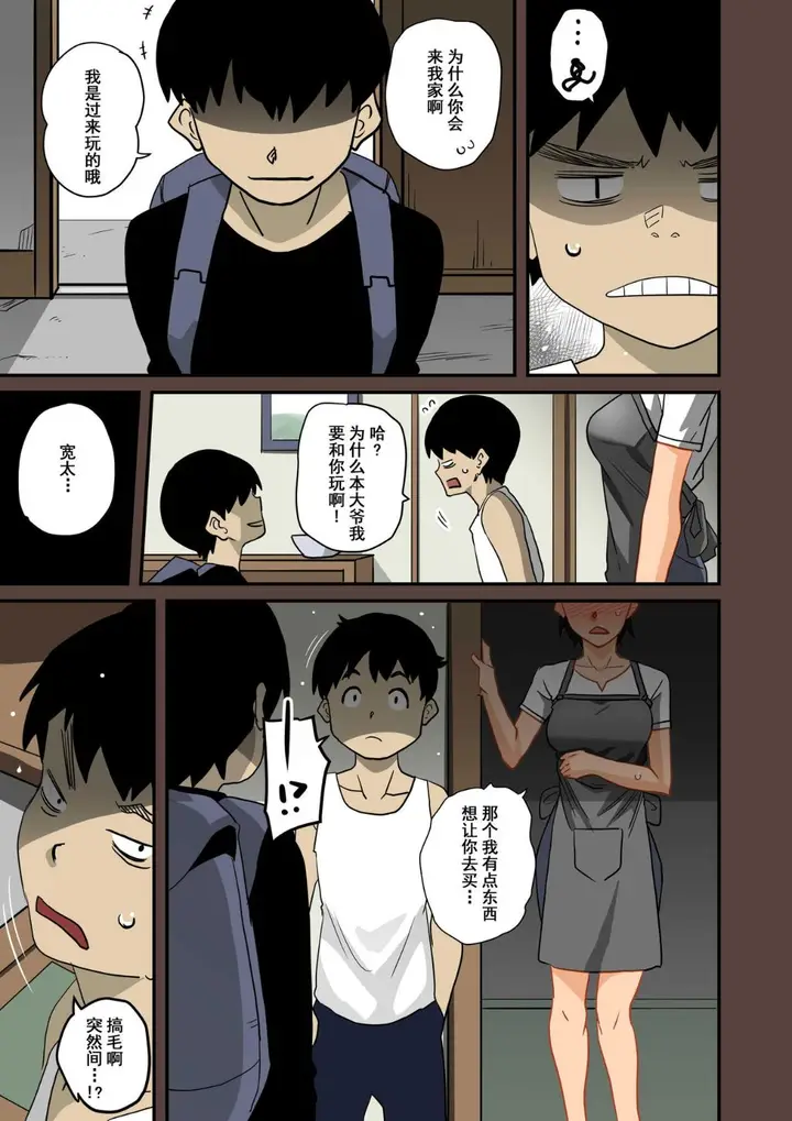 漫画《全员失格！》第三话第9张图