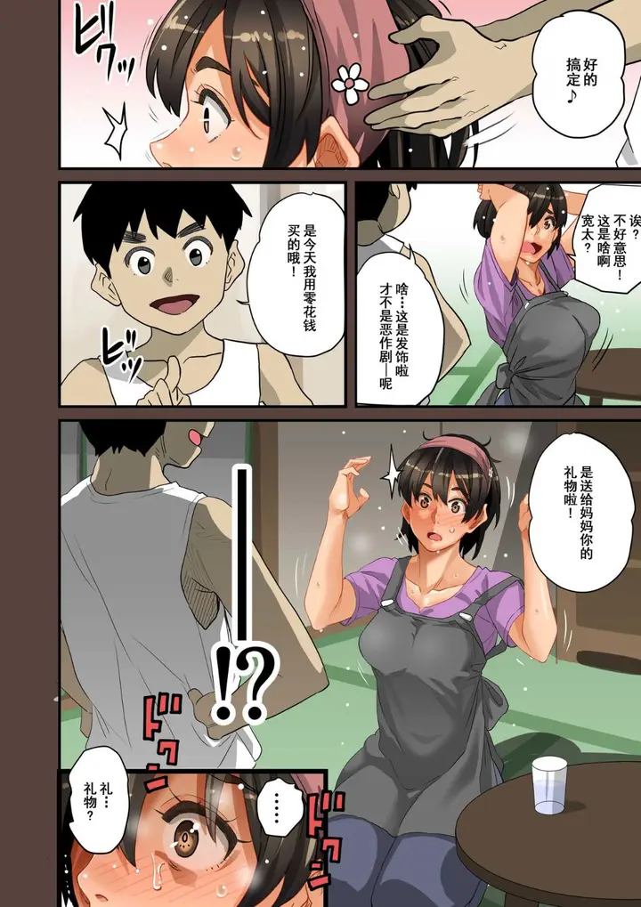 漫画《全员失格！》第三话第92张图