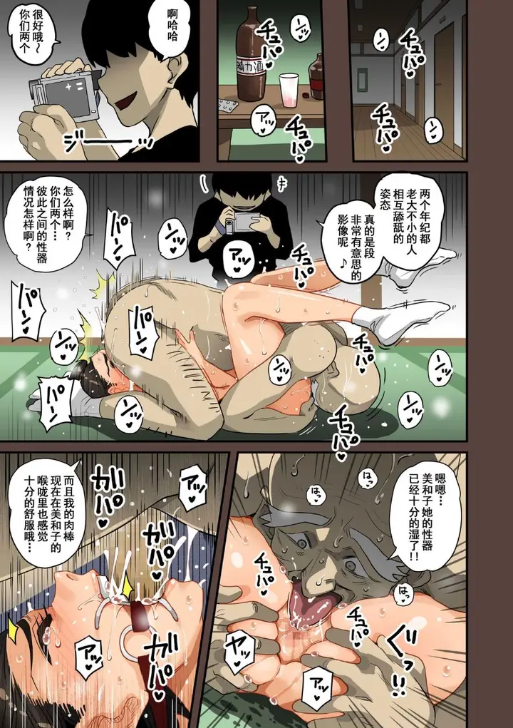漫画《全员失格！》第二话第14张图